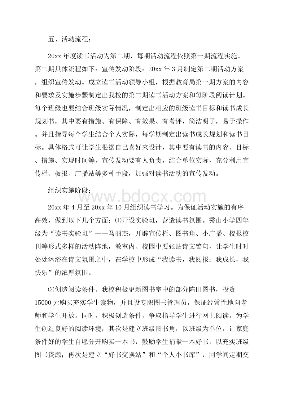 精选学生读书活动总结三篇 .docx_第2页