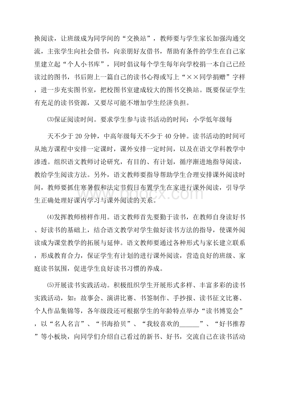 精选学生读书活动总结三篇 .docx_第3页