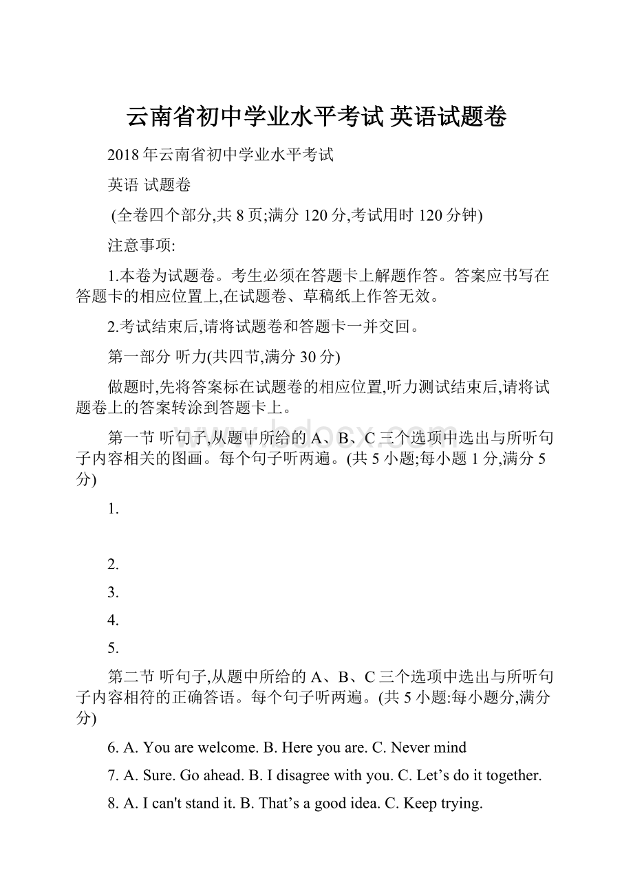 云南省初中学业水平考试英语试题卷.docx_第1页