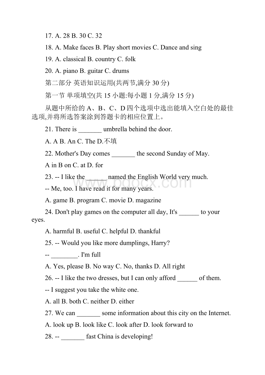 云南省初中学业水平考试英语试题卷.docx_第3页