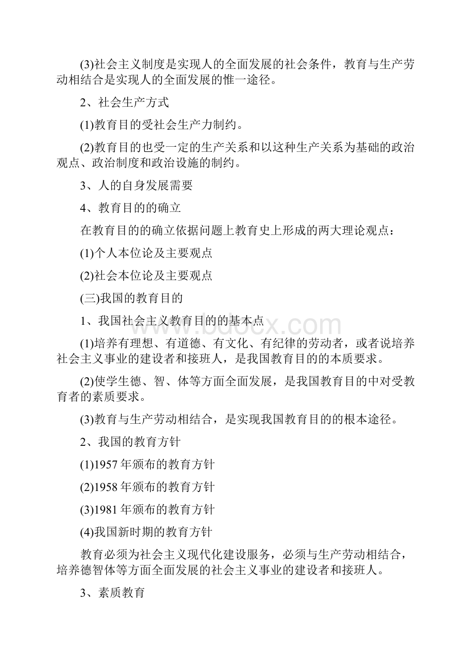 教育学的研究对象和任务.docx_第3页