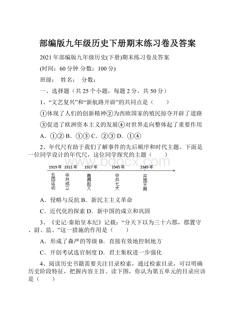 部编版九年级历史下册期末练习卷及答案.docx_第1页