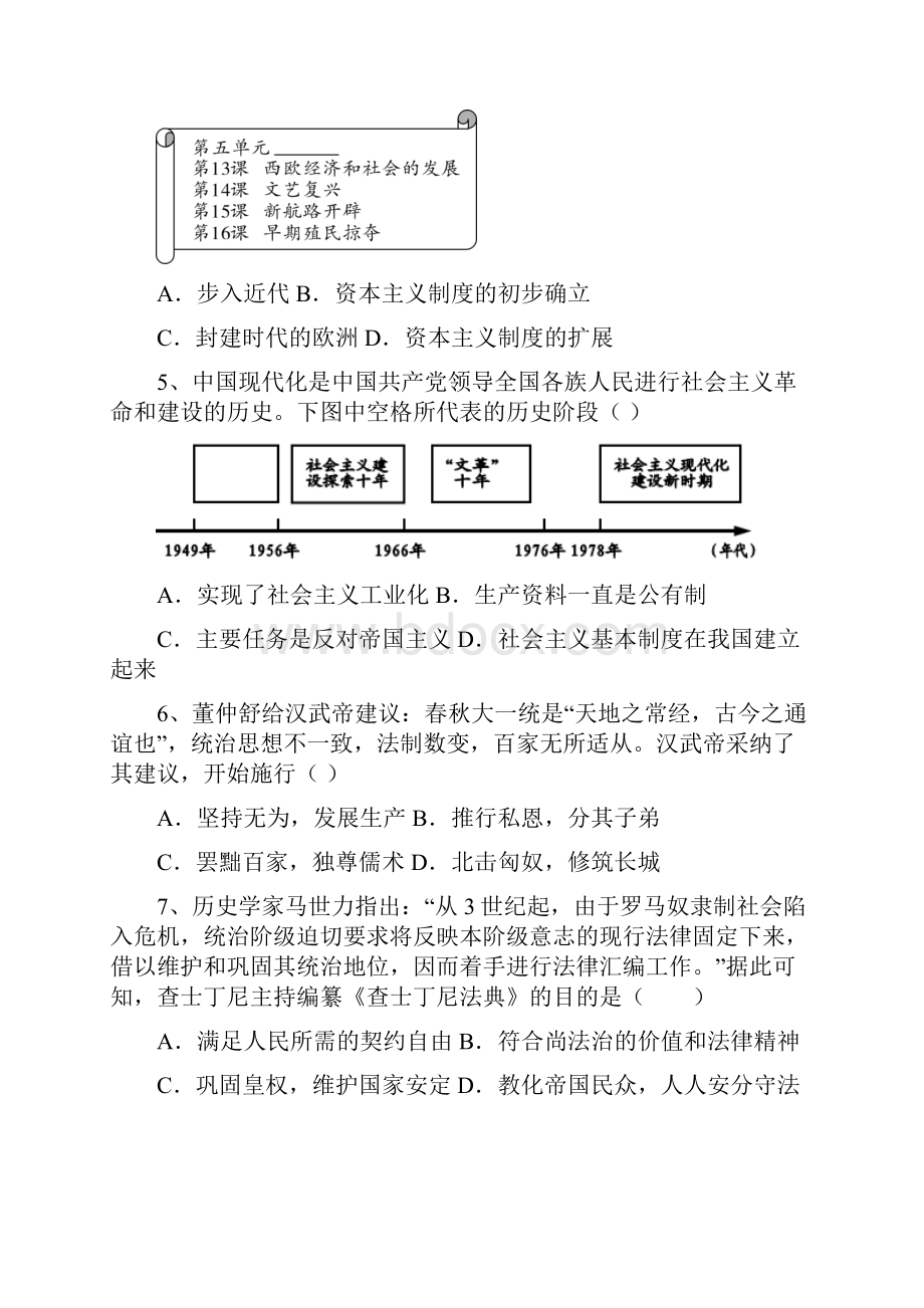 部编版九年级历史下册期末练习卷及答案.docx_第2页