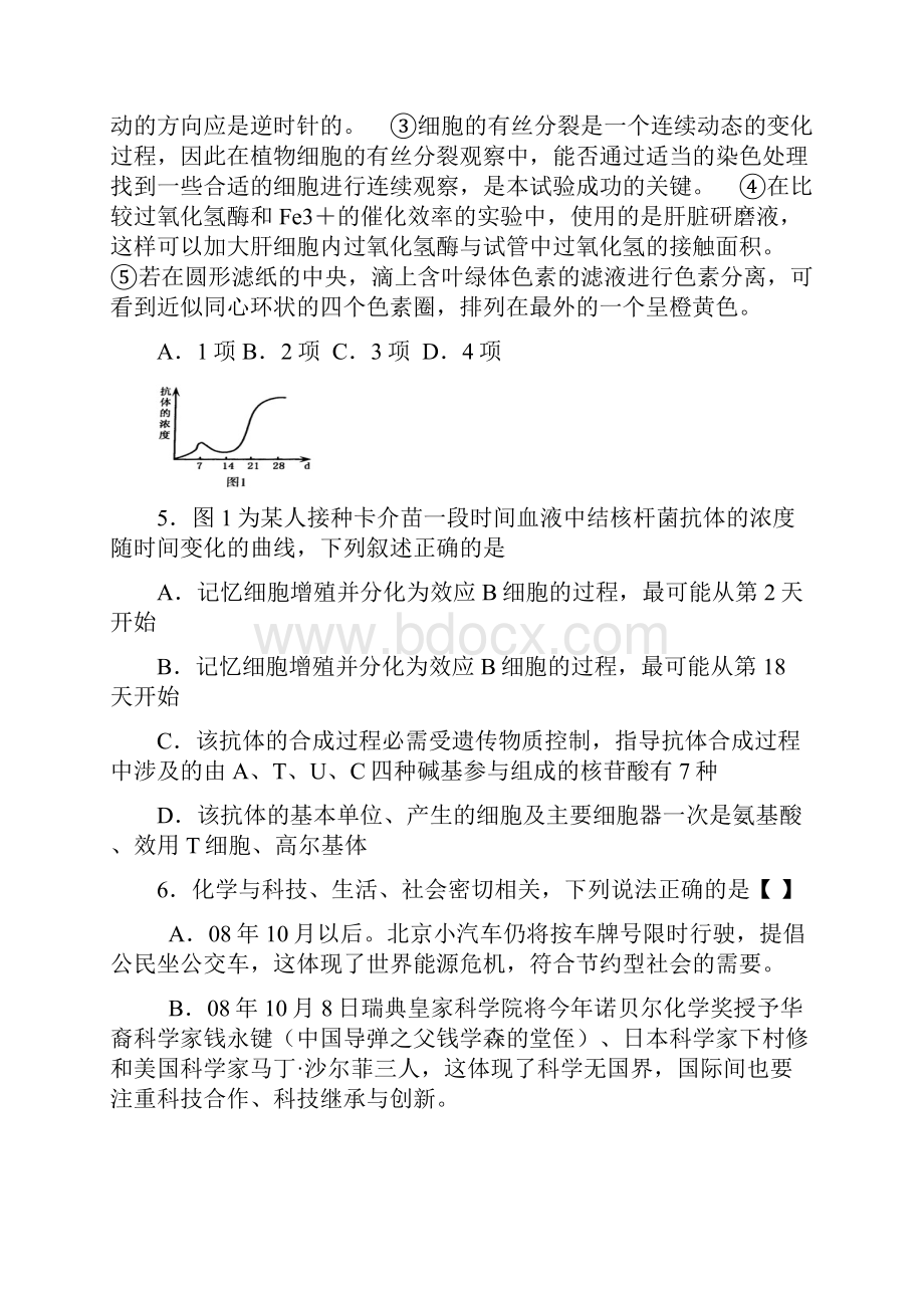 理科综合压轴试题四新课标卷.docx_第3页