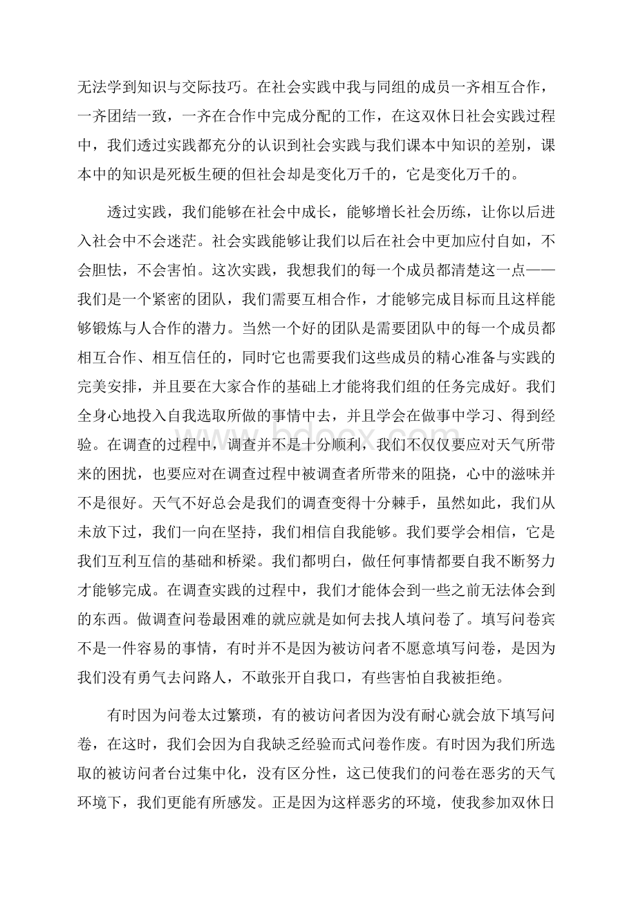 热门大学生社会实践心得体会汇编8篇.docx_第3页