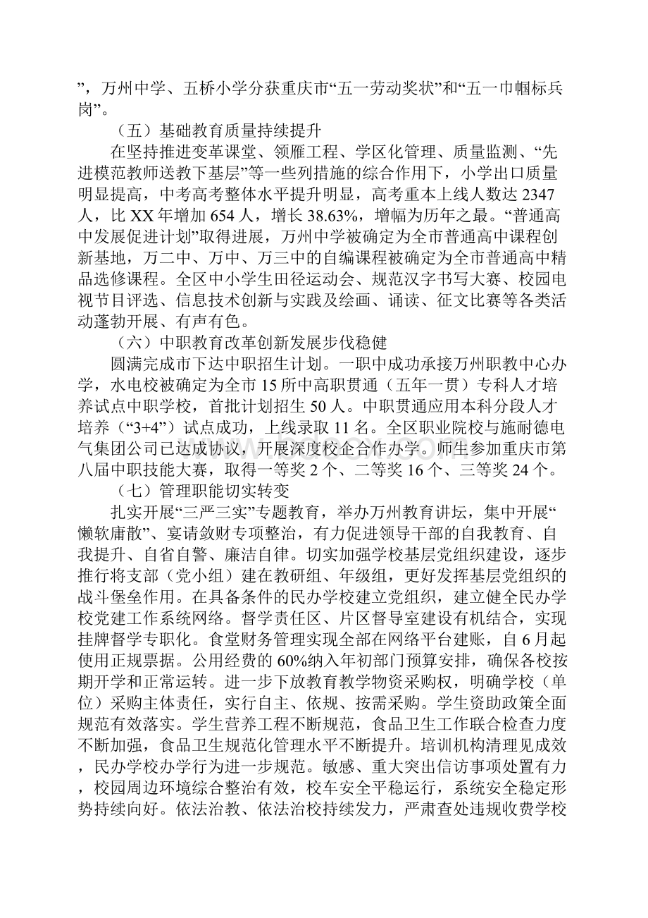 教育局办公室主任XX年秋季学期开学工作会议讲话稿.docx_第2页