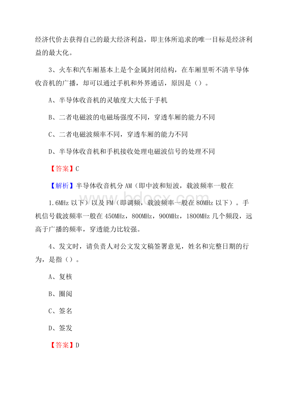 浪卡子县招聘编制外人员试题及答案解析.docx_第2页