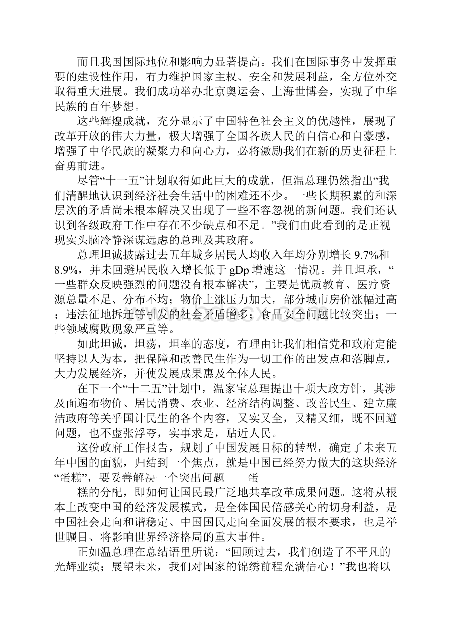 政府工作报告坦承不足.docx_第2页