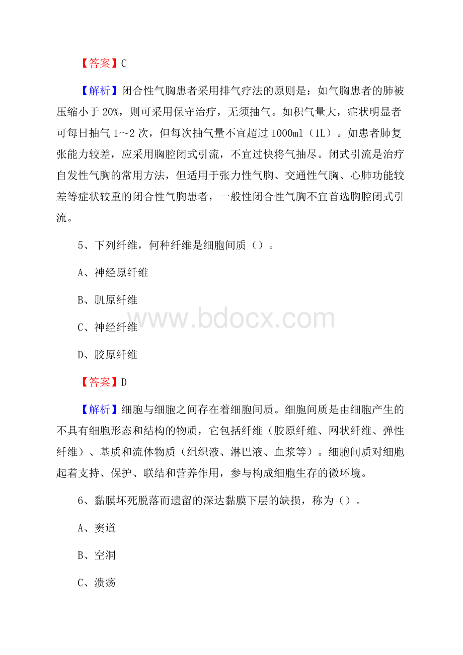 浏阳市精神病院招聘试题及解析.docx_第3页