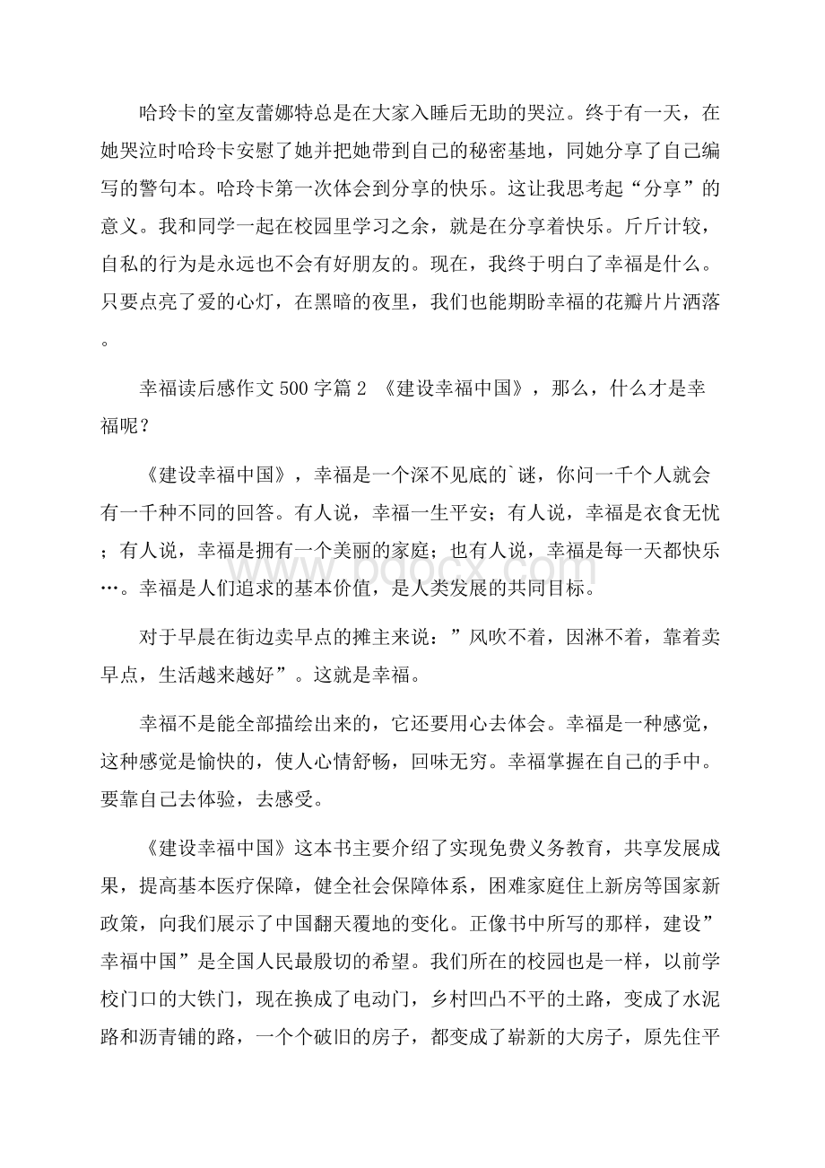 关于幸福读后感作文500字集锦5篇.docx_第2页