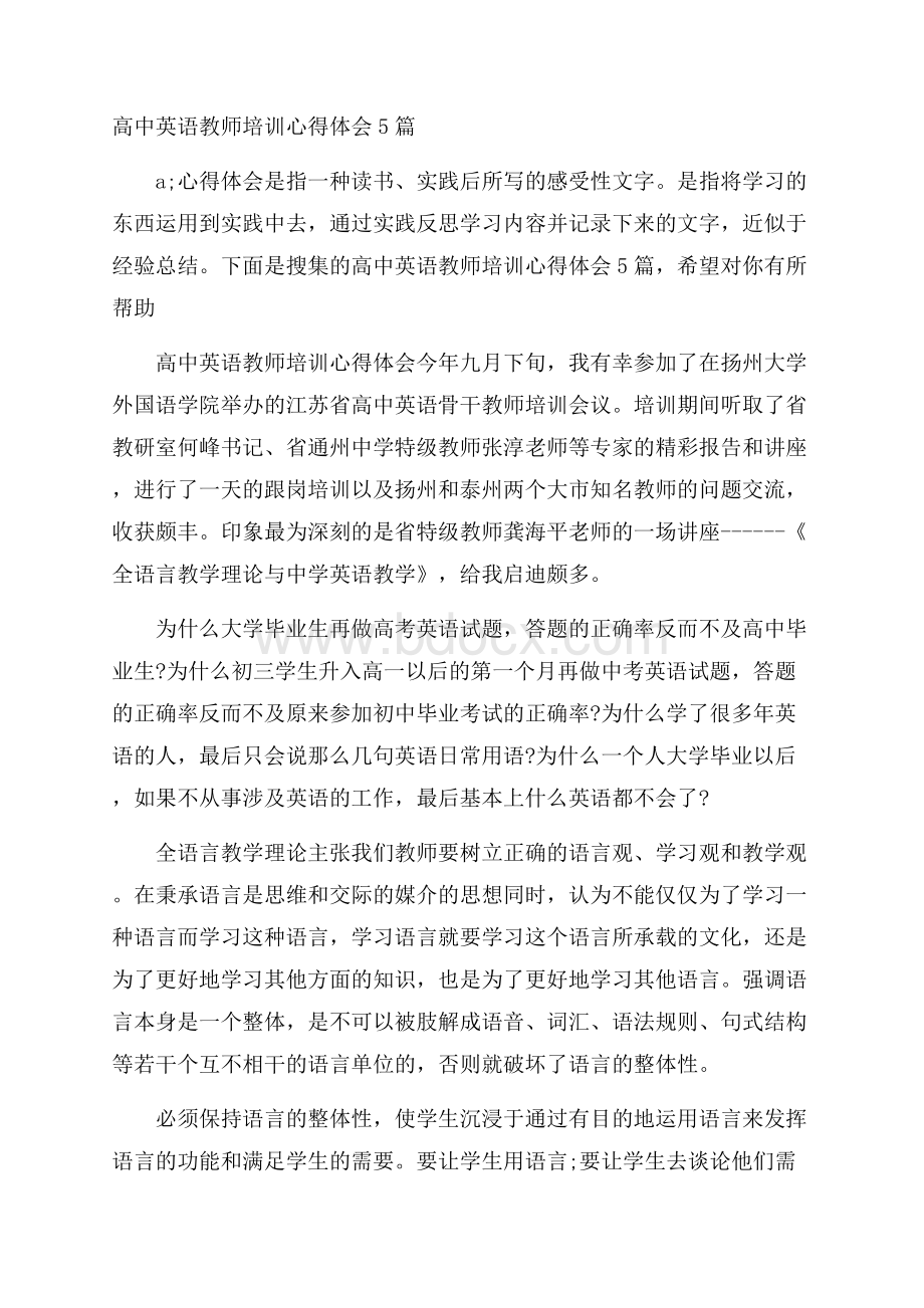 高中英语教师培训心得体会5篇.docx