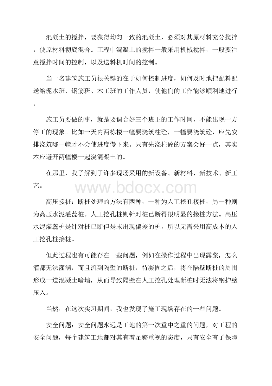 字大学生暑期建筑工地实习总结.docx_第2页