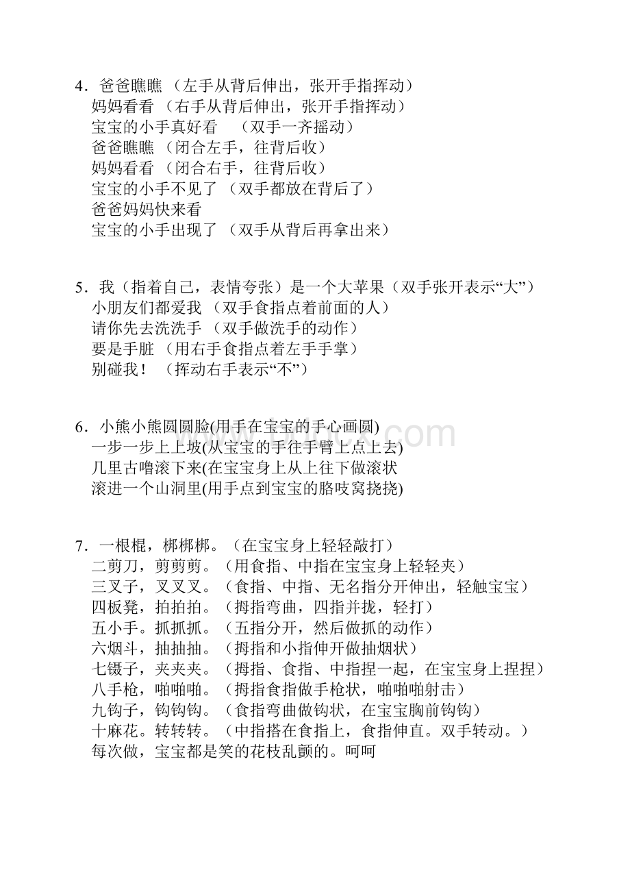 小班手指游戏.docx_第2页