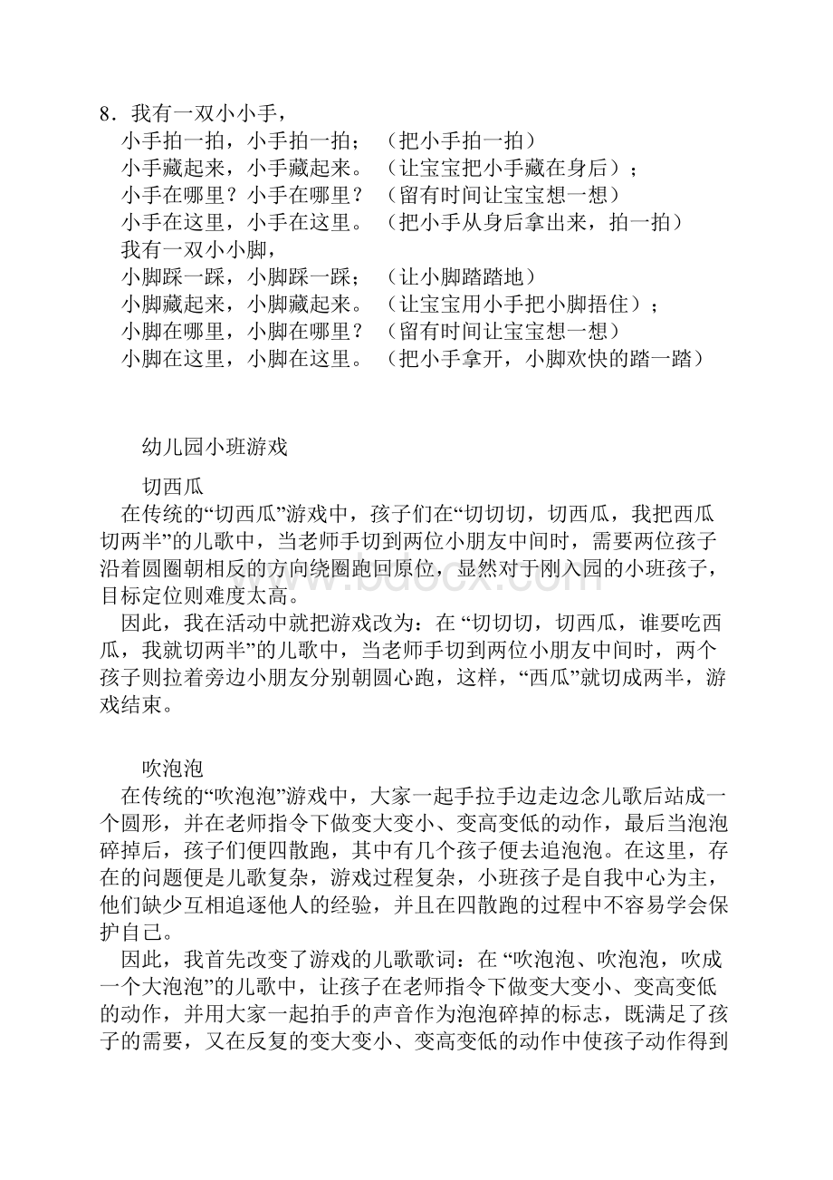 小班手指游戏.docx_第3页