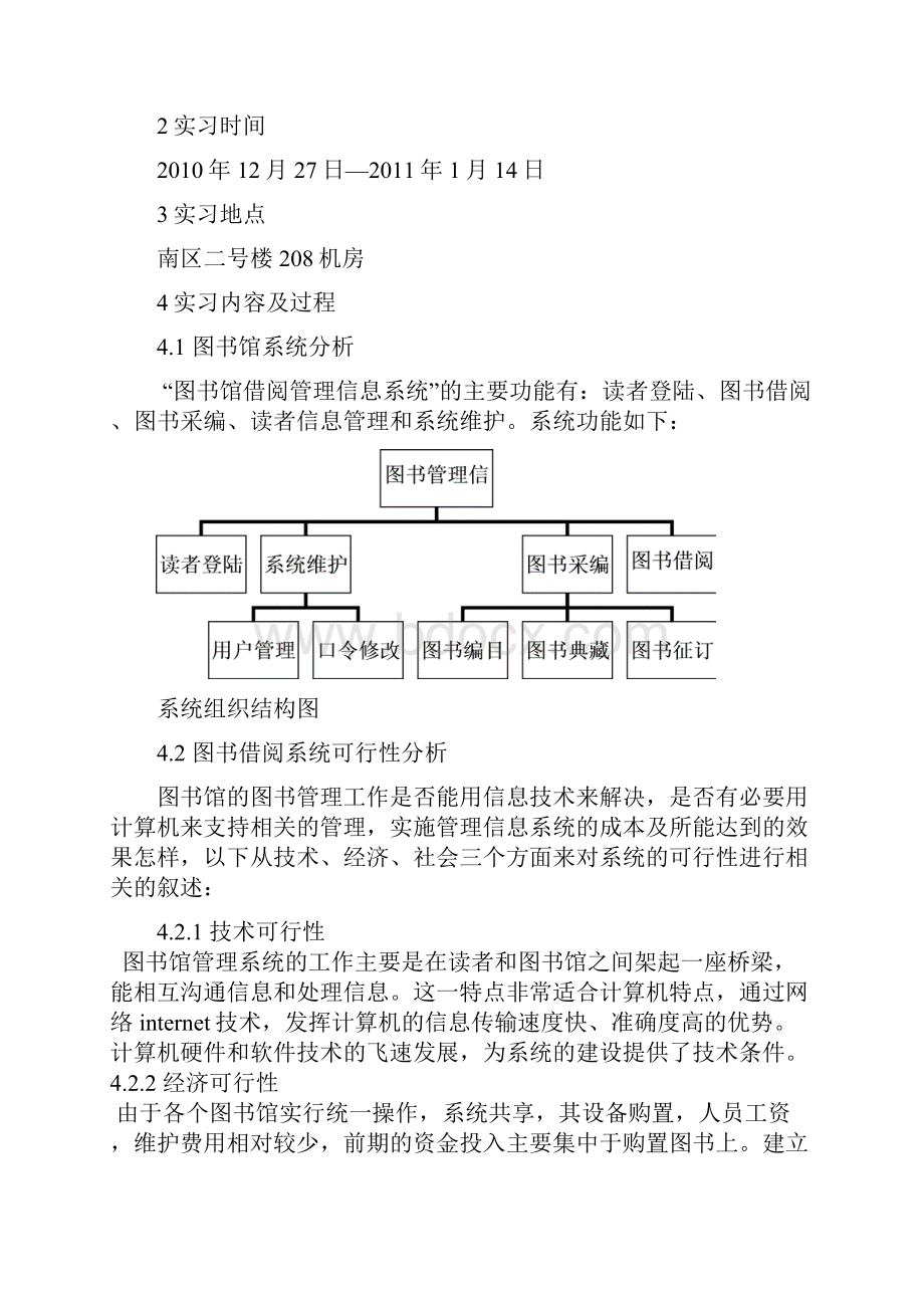 管理信息系统专业实习.docx_第2页