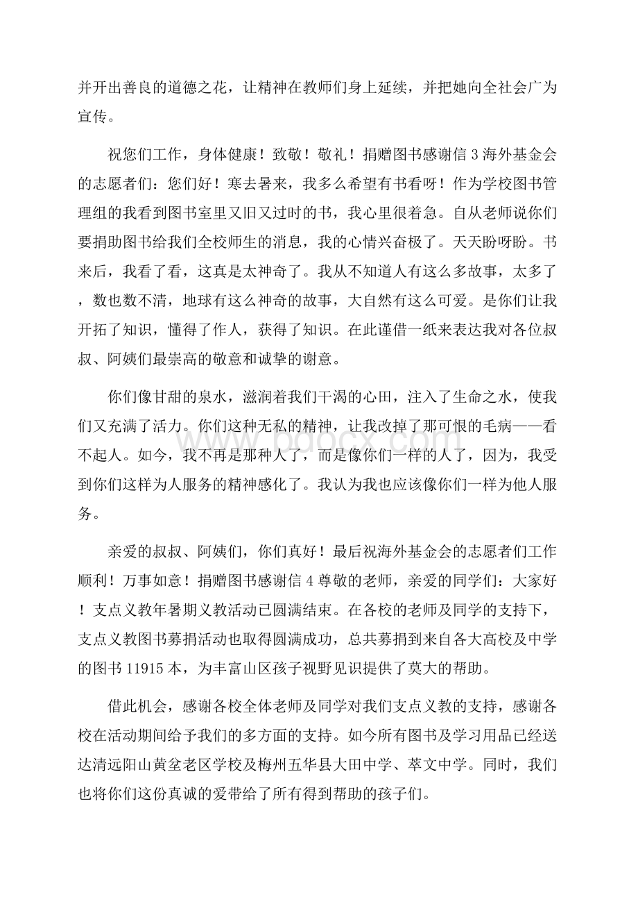 捐赠图书感谢信8篇.docx_第2页