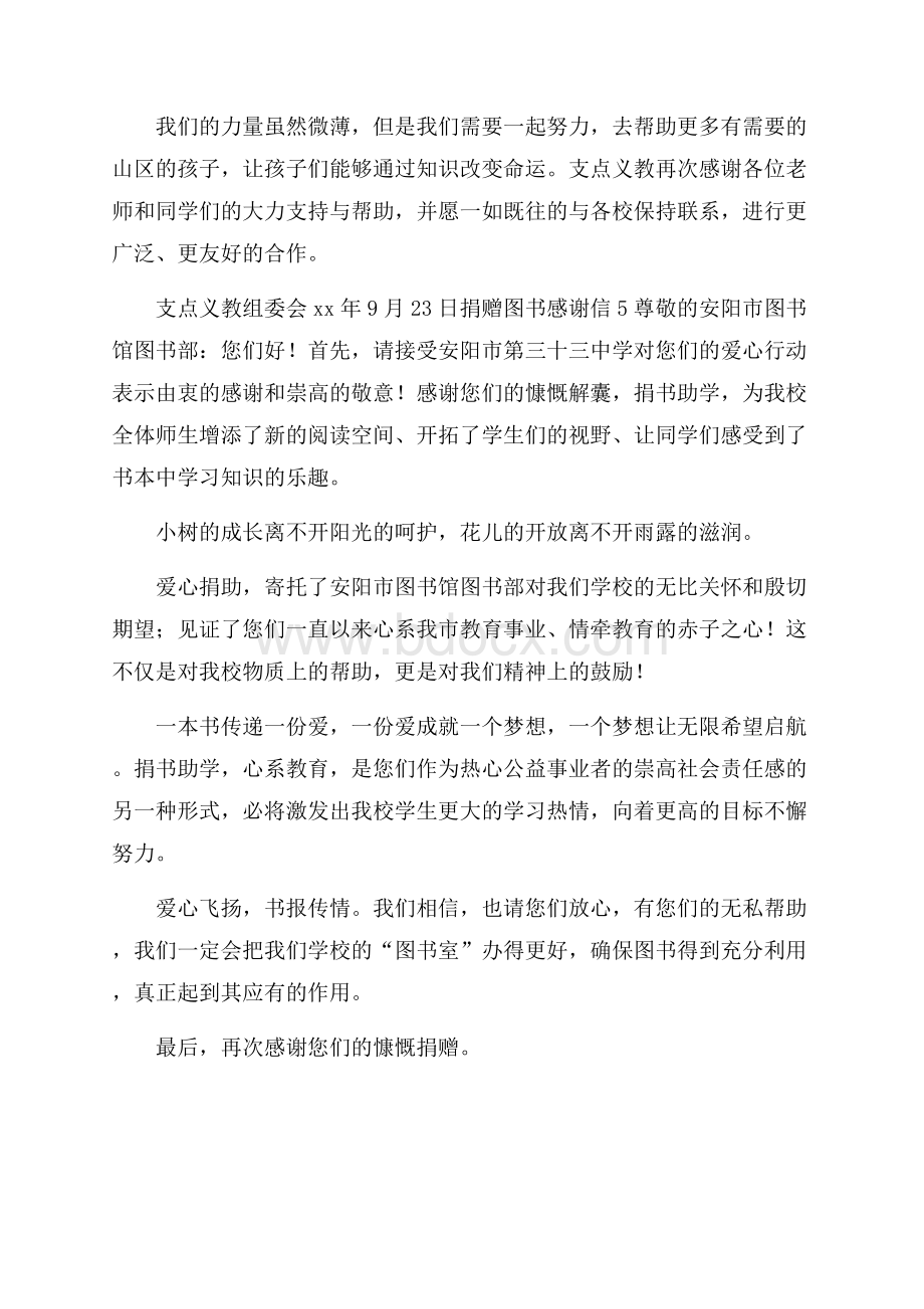 捐赠图书感谢信8篇.docx_第3页