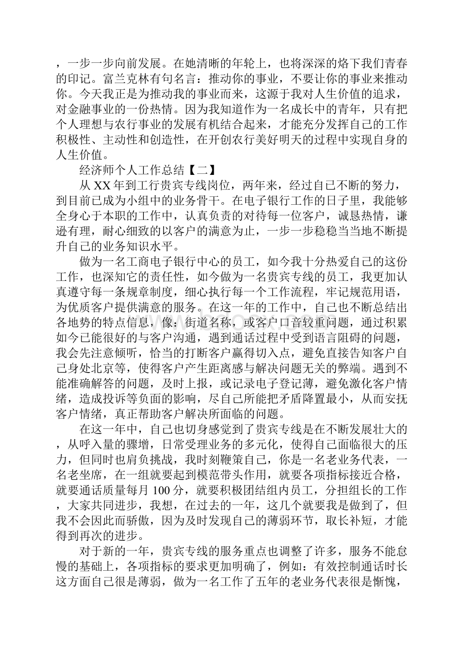 银行经济师个人工作总结.docx_第2页