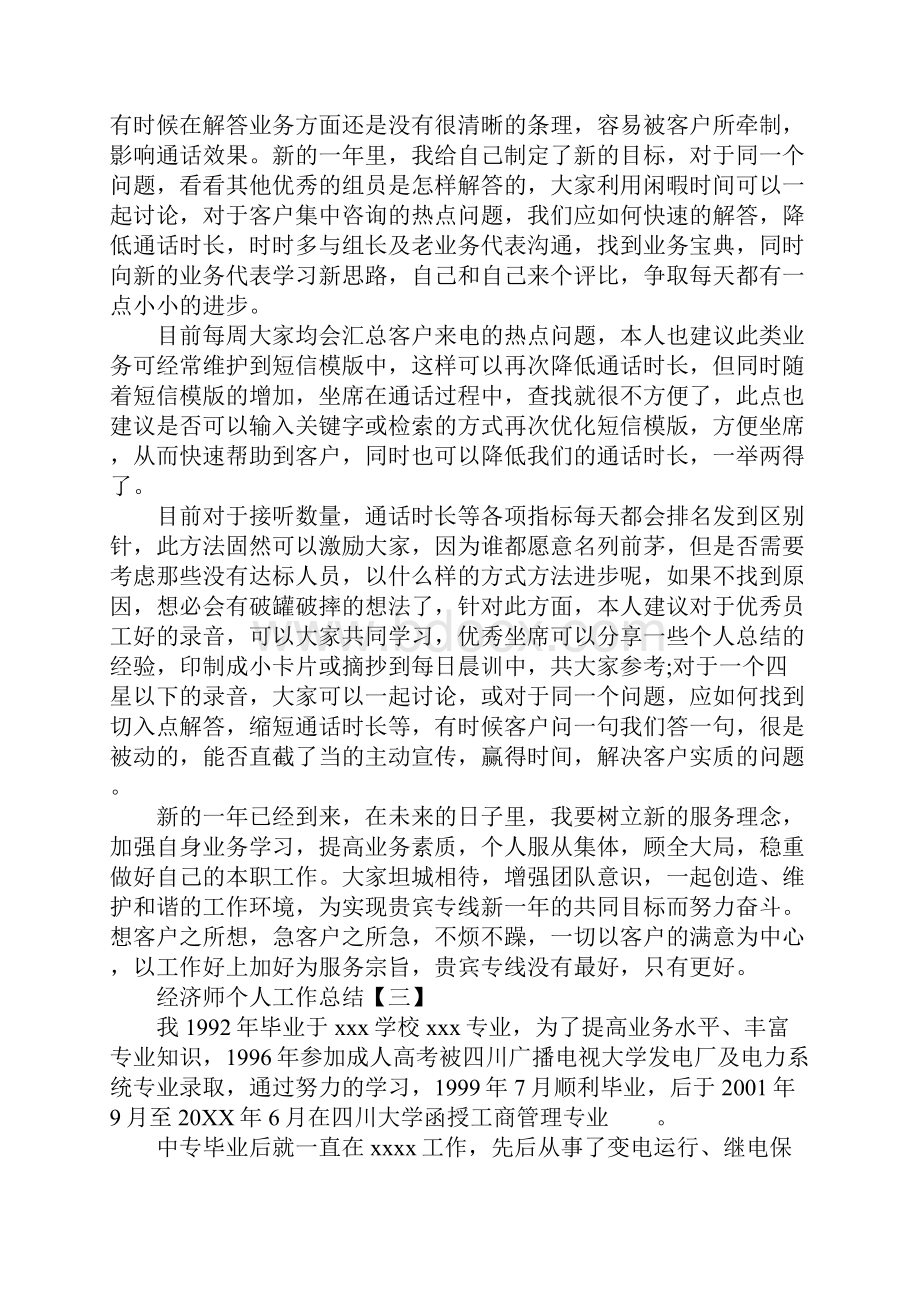 银行经济师个人工作总结.docx_第3页