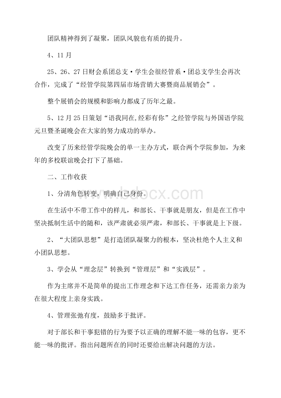 学生会一年经历心得5篇.docx_第2页