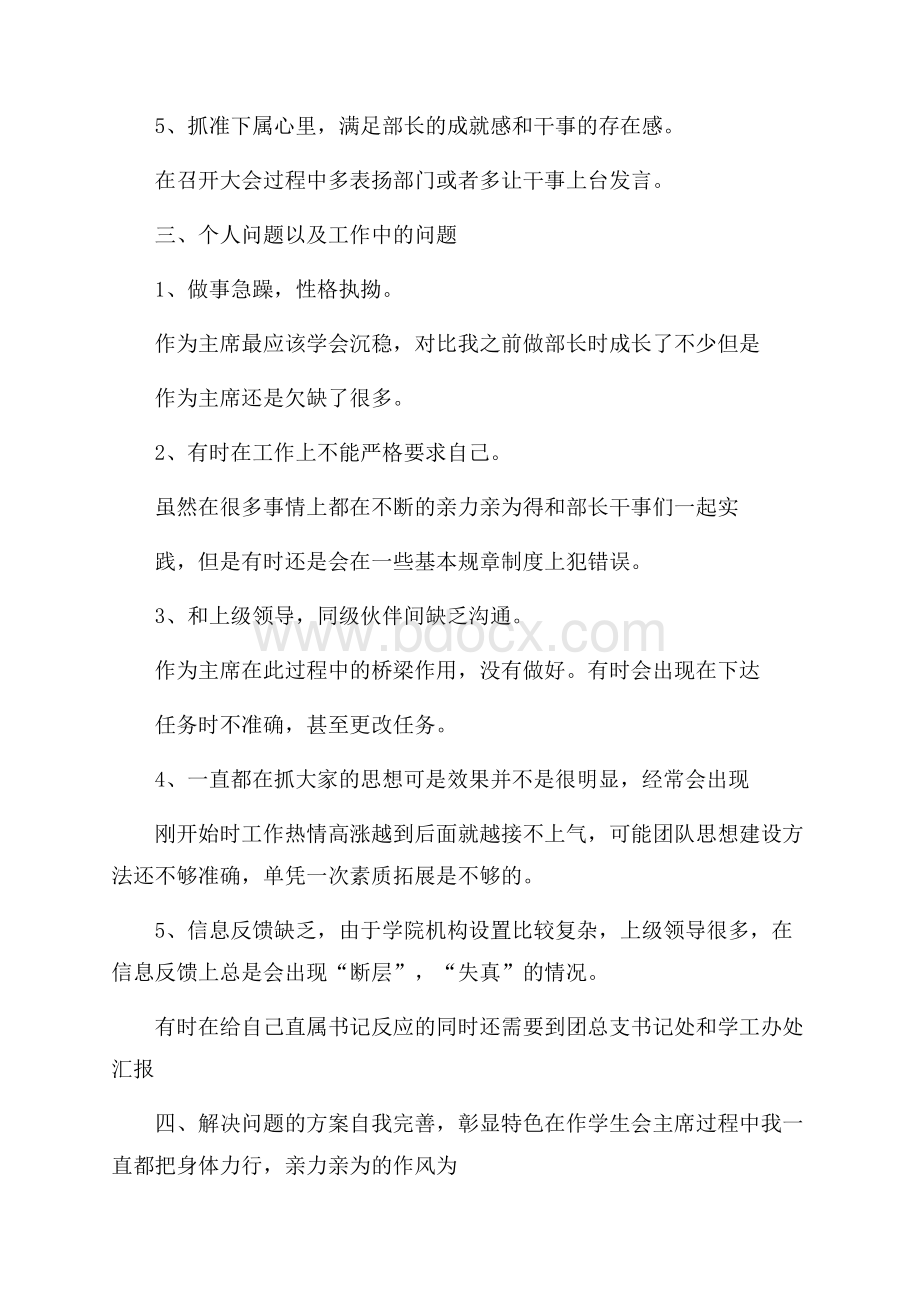 学生会一年经历心得5篇.docx_第3页