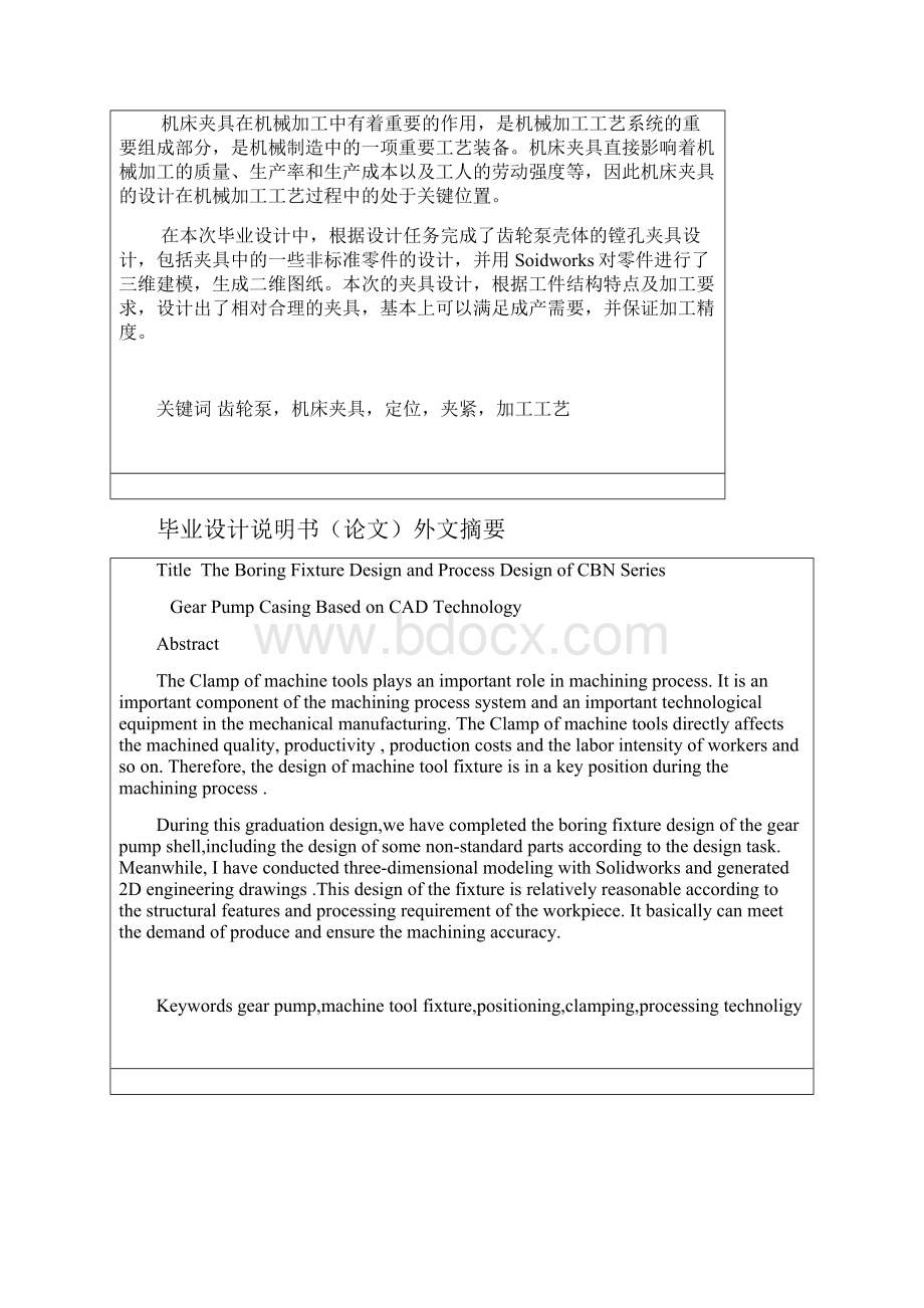 本科毕业论文基于cad技术的齿轮泵壳体镗孔夹具设计和工艺设计论文.docx_第2页