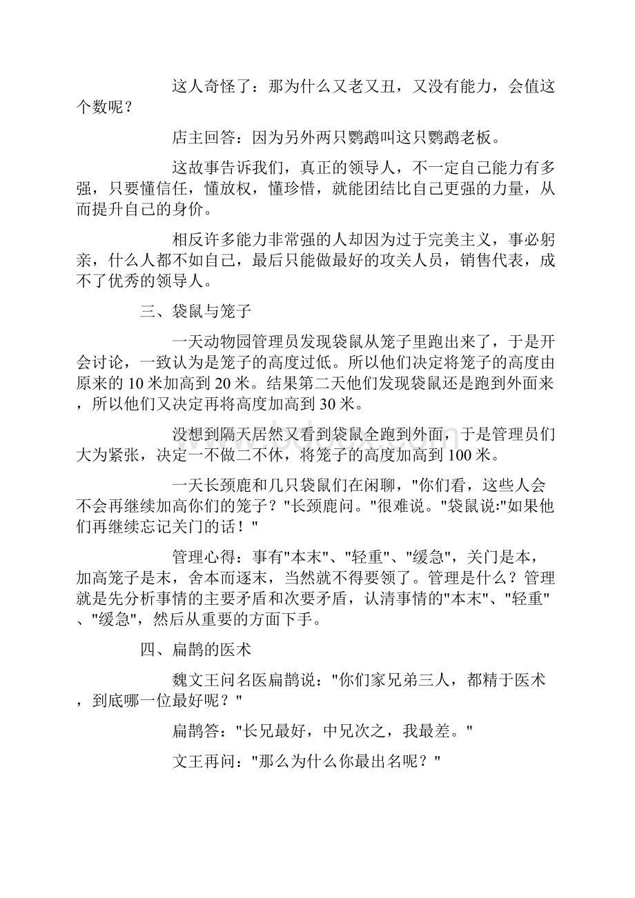 68个经典管理故事.docx_第2页