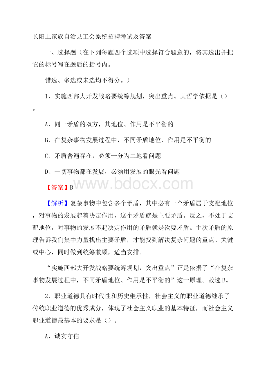 长阳土家族自治县工会系统招聘考试及答案.docx