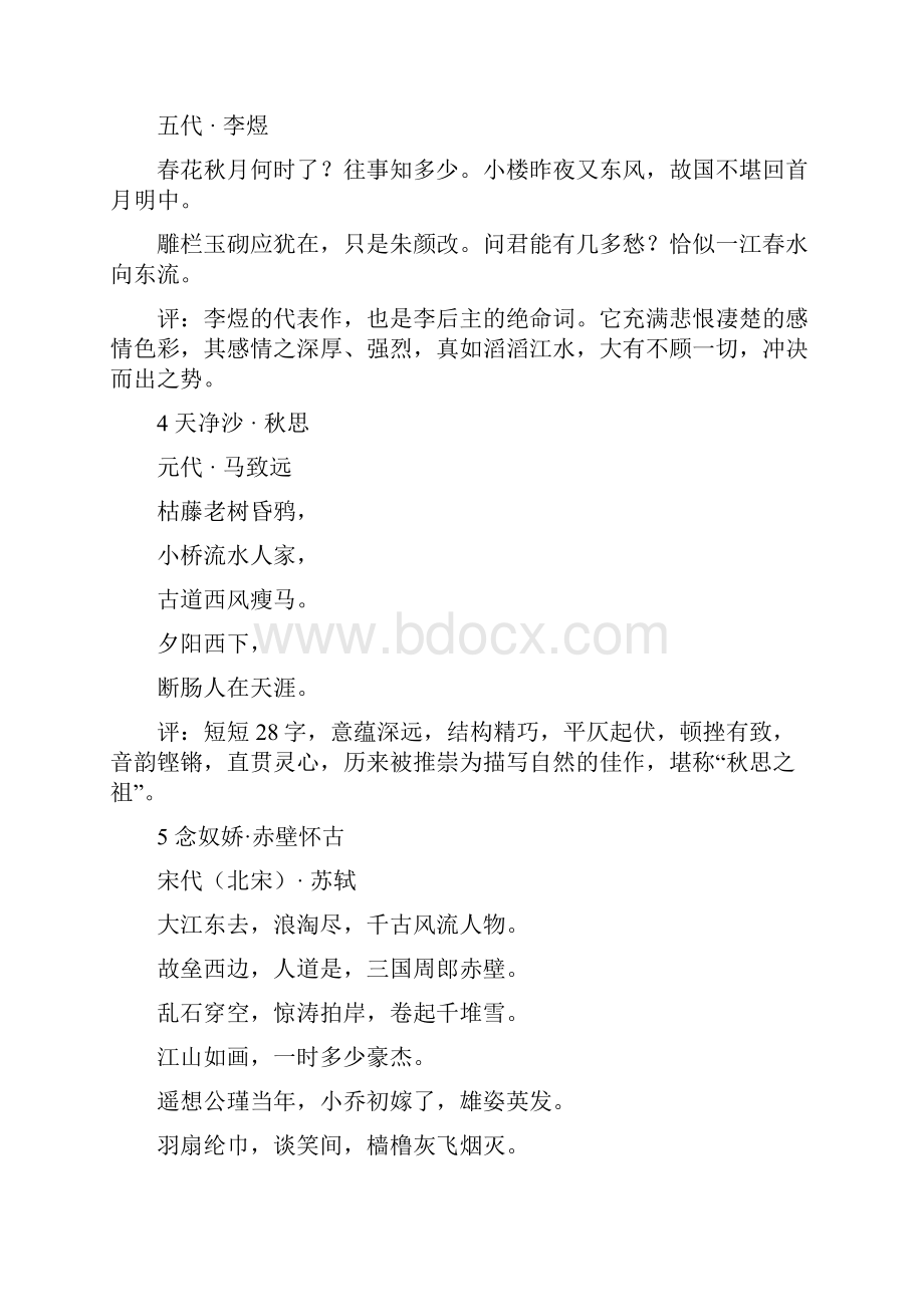 中国历史上高水平的40首诗词汇总.docx_第2页