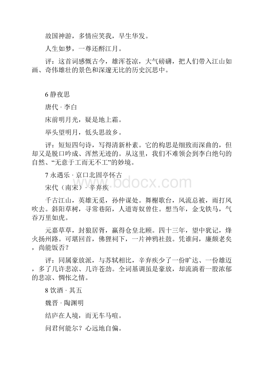 中国历史上高水平的40首诗词汇总.docx_第3页