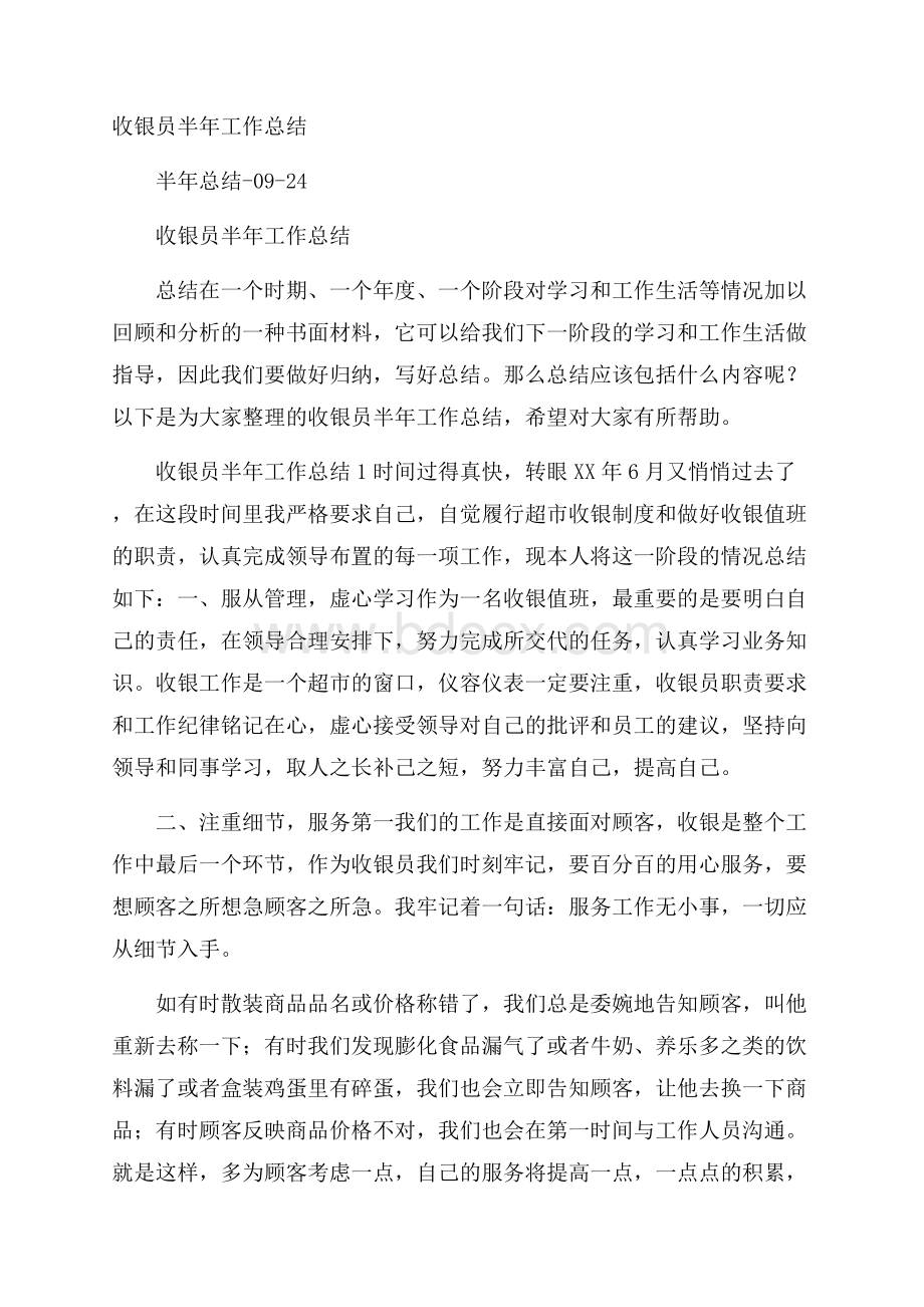 收银员半年工作总结.docx_第1页