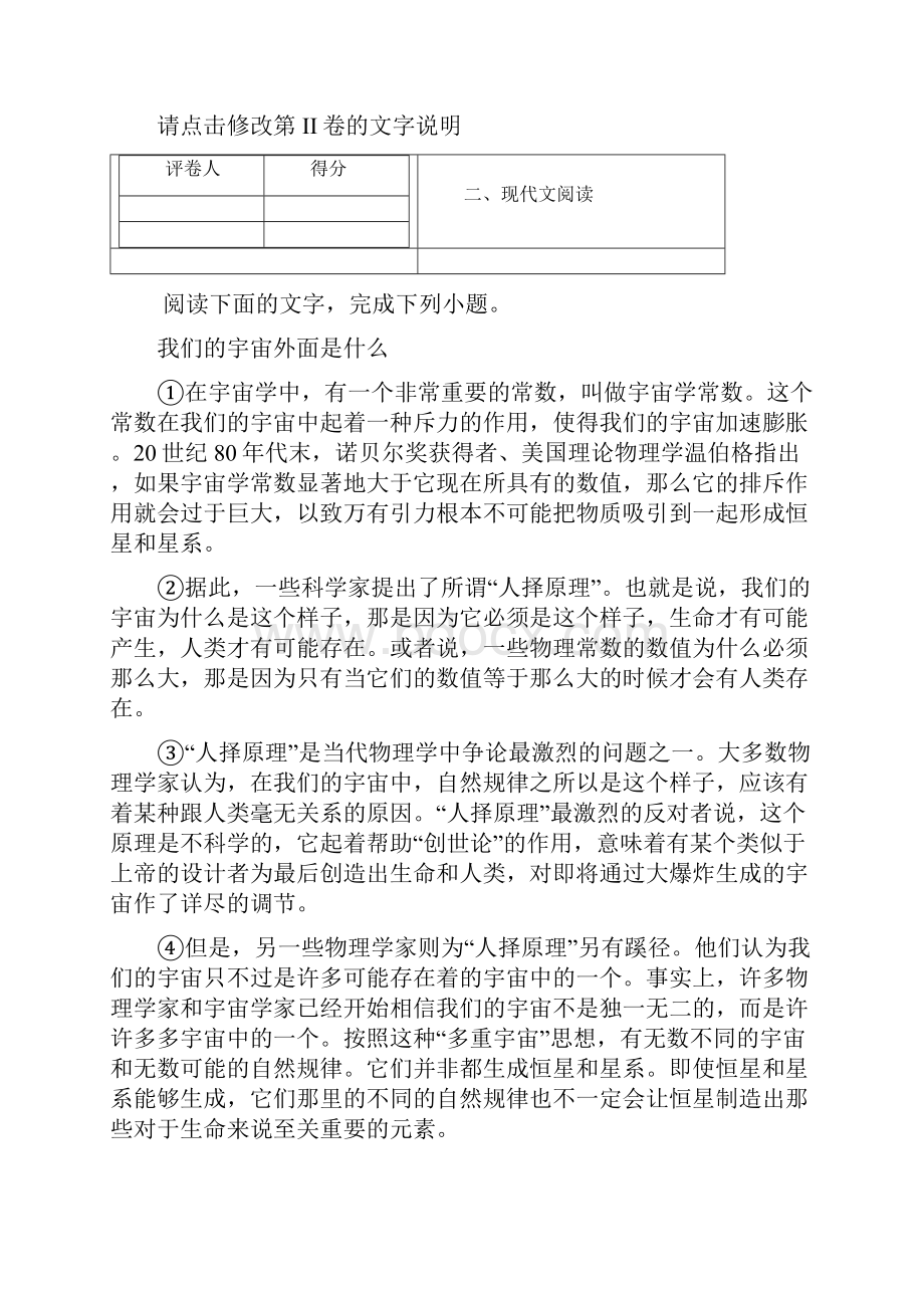 全国百强校河北省石家庄市辛集市辛集中学学年高二上学期期中考试语文试题解析卷.docx_第3页