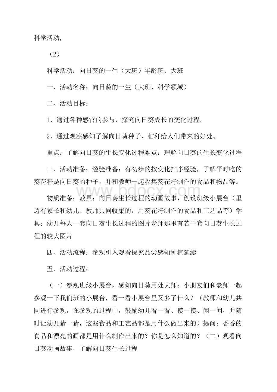 科学活动,(2).docx