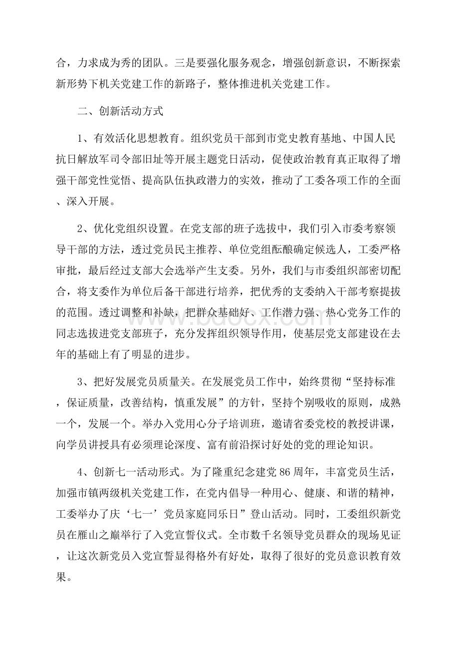 党员座谈会发言稿范文.docx_第2页