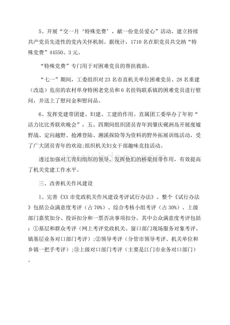 党员座谈会发言稿范文.docx_第3页