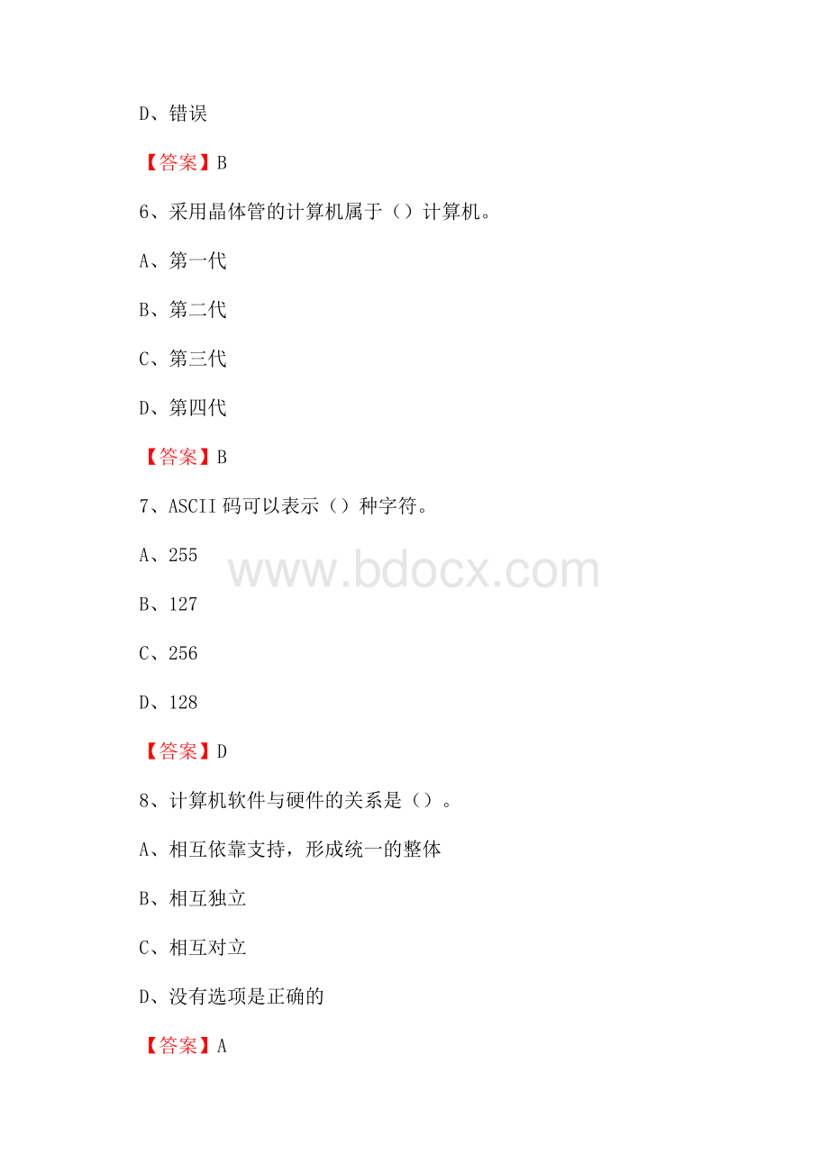 黑龙江省牡丹江市林口县事业单位招聘《计算机基础知识》真题及答案.docx_第3页