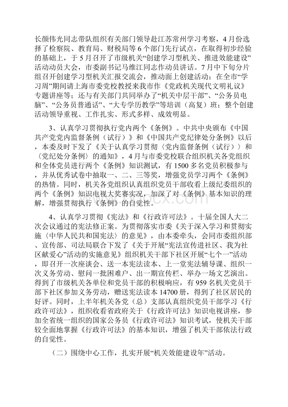 机关党工委工作总结和工作思路与机关党工委工作总结汇编.docx_第2页