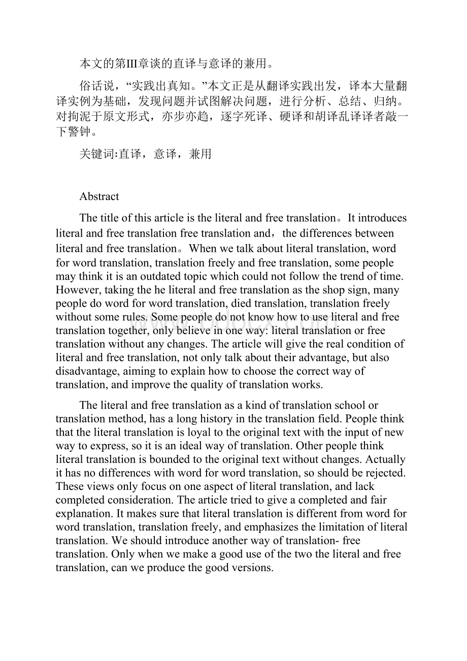 Literal Translation and Free Translation直译和意译探析.docx_第3页