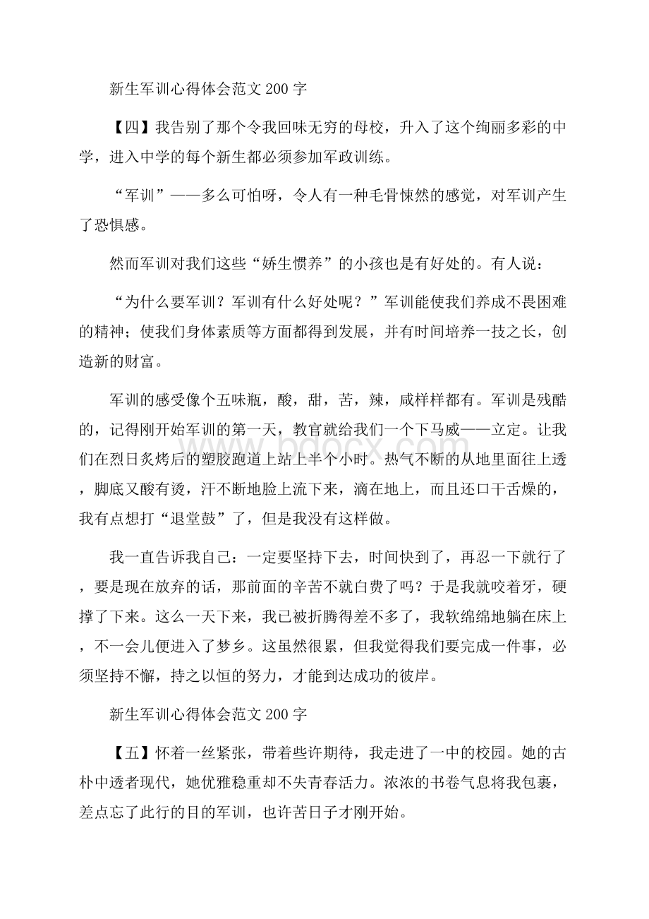 新生军训心得体会范文200字.docx_第3页