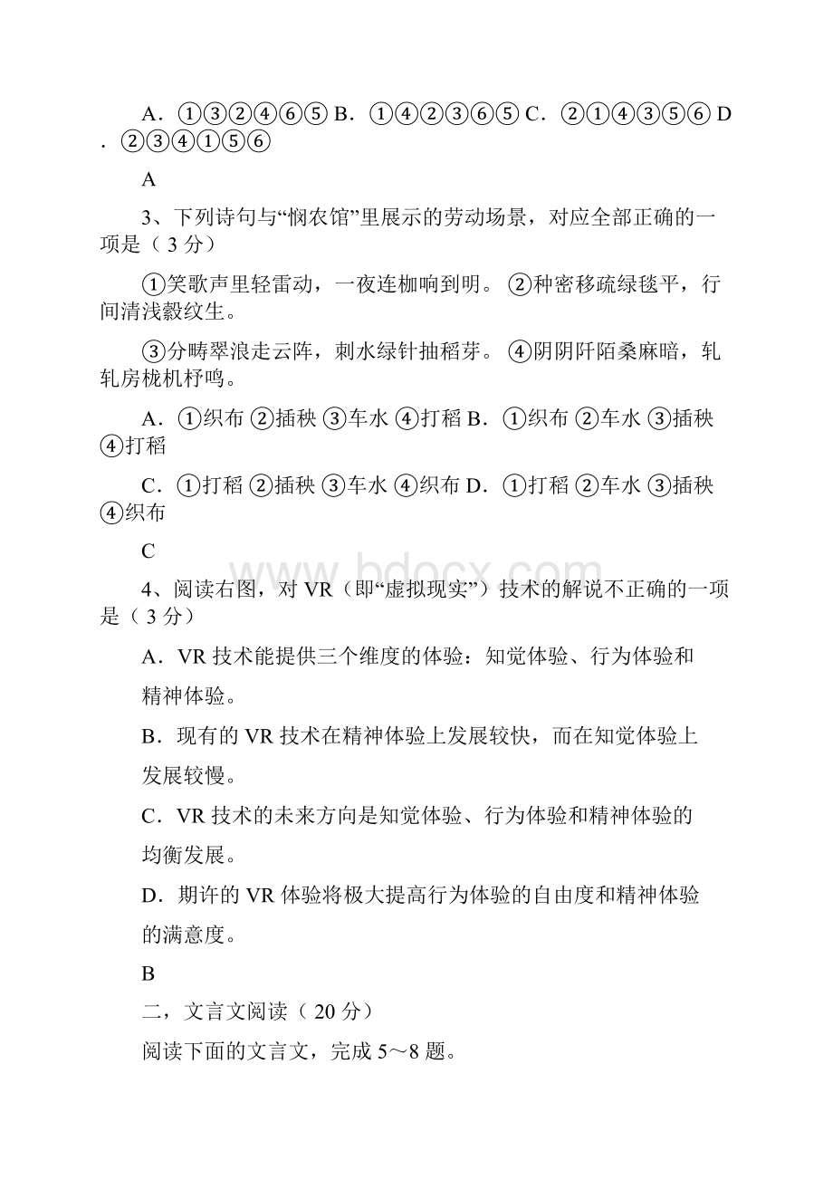 江苏高考语文试题与答案.docx_第2页