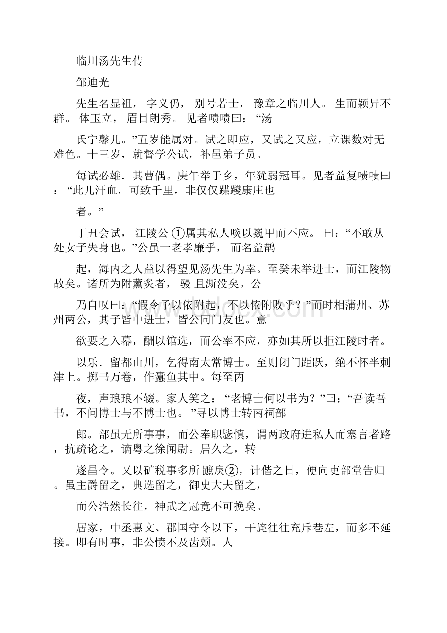 江苏高考语文试题与答案.docx_第3页