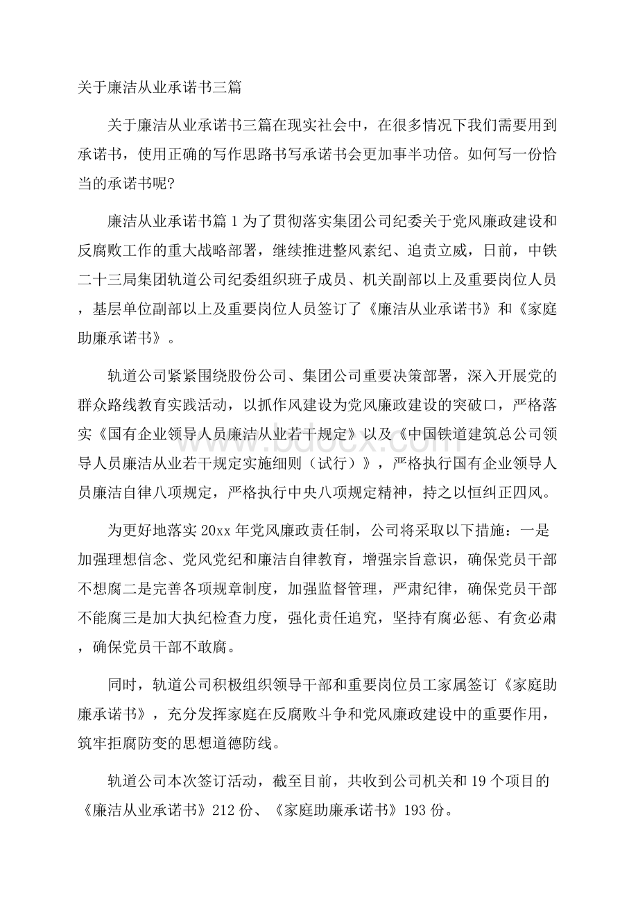 关于廉洁从业承诺书三篇.docx_第1页