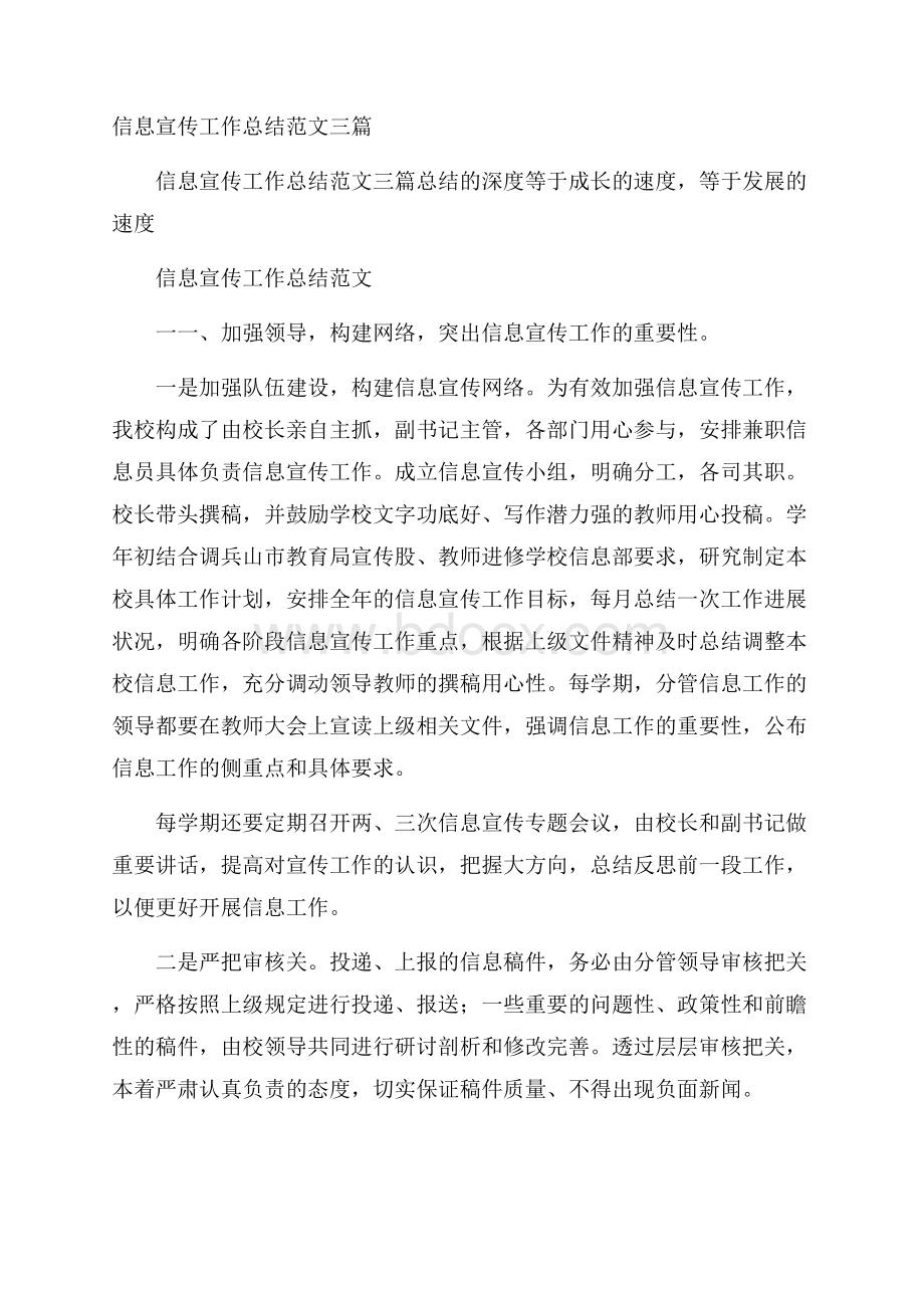 信息宣传工作总结范文三篇.docx