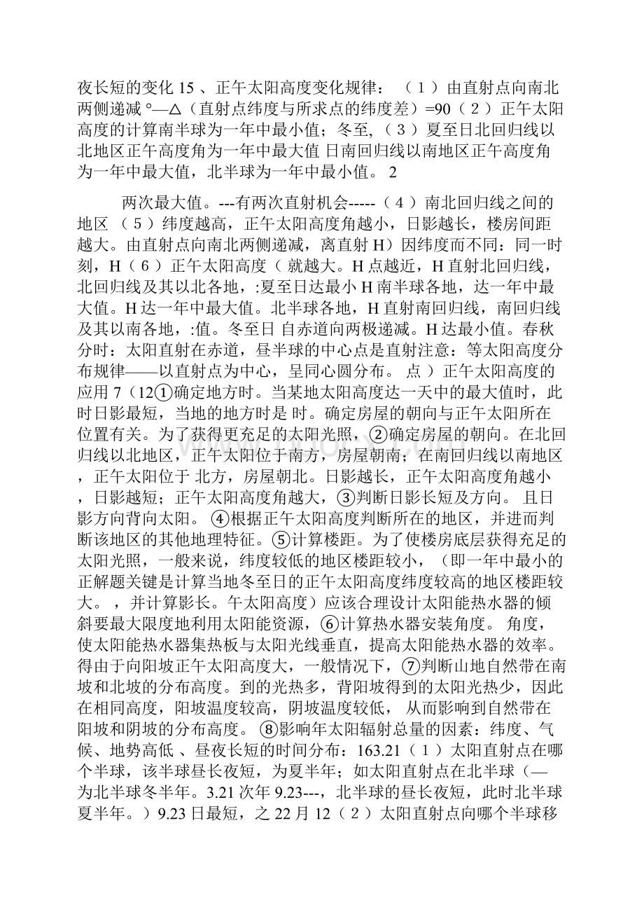 高考地理知识点总结复习.docx_第3页