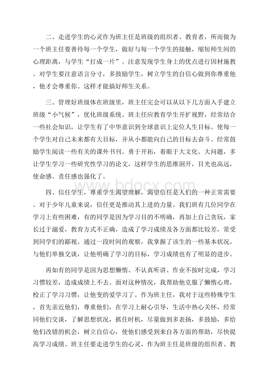 初中班主任培训心得五篇.docx_第2页