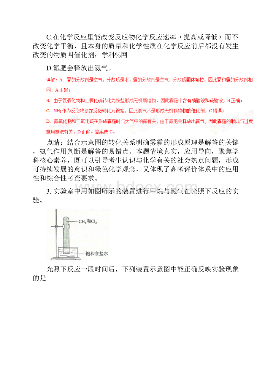 高考全国卷II理综化学试题及详细解析.docx_第3页