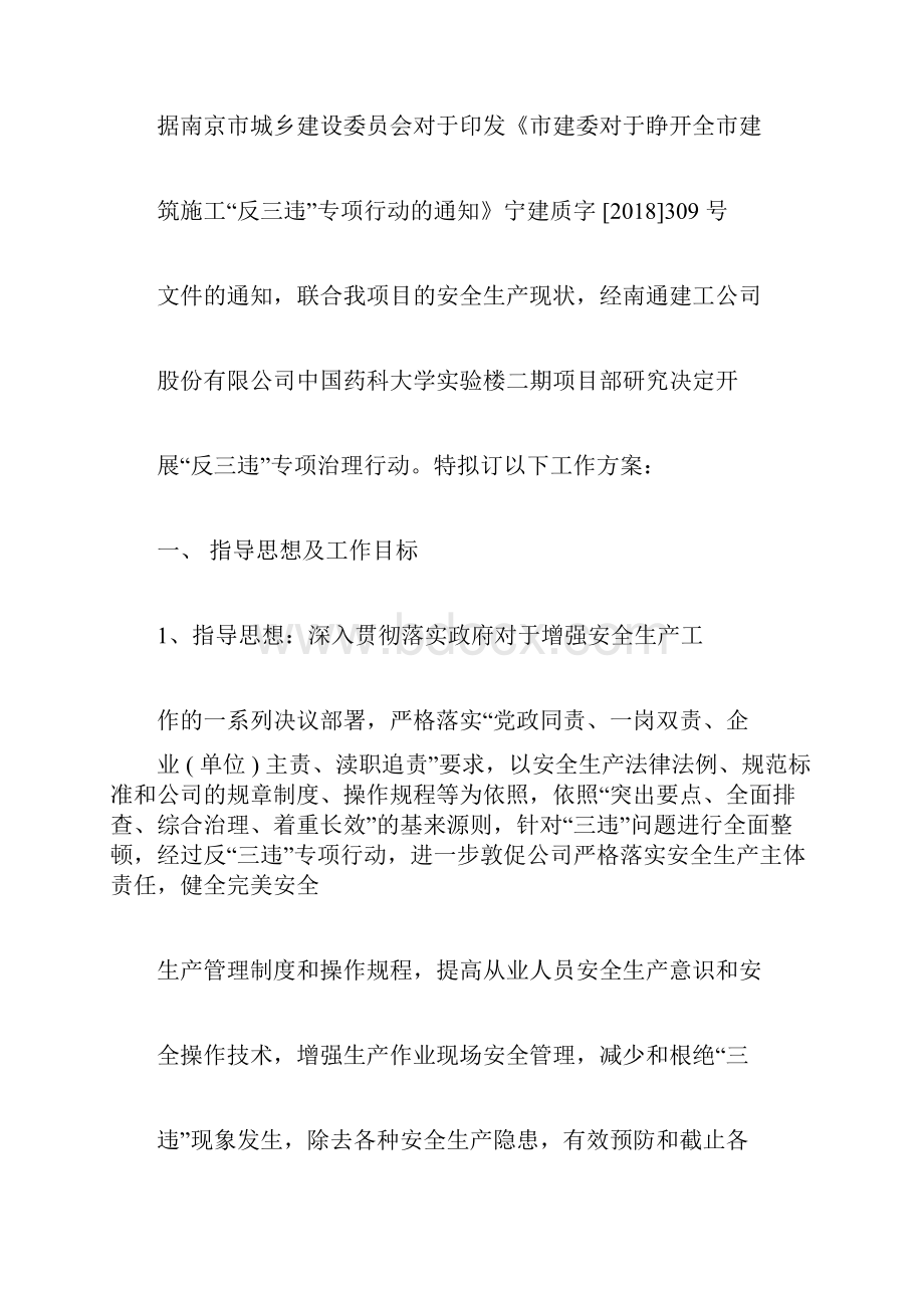 完整版反三违实施方案2.docx_第2页