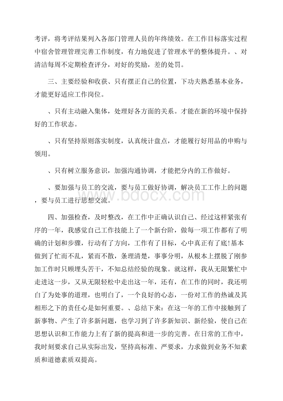 精选经理年终总结10篇.docx_第2页