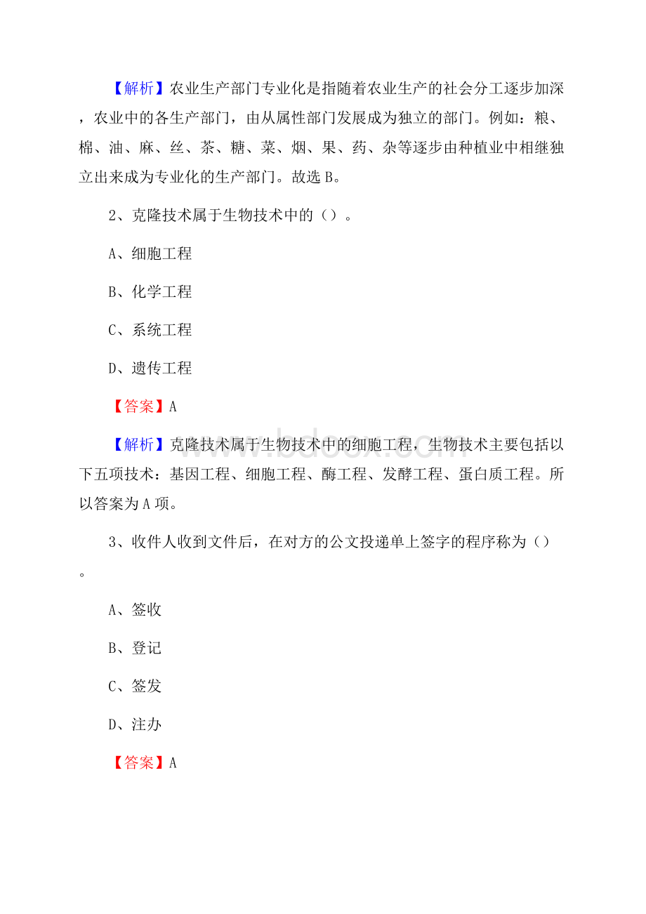 下半年福建省南平市邵武市中石化招聘毕业生试题及答案解析.docx_第2页