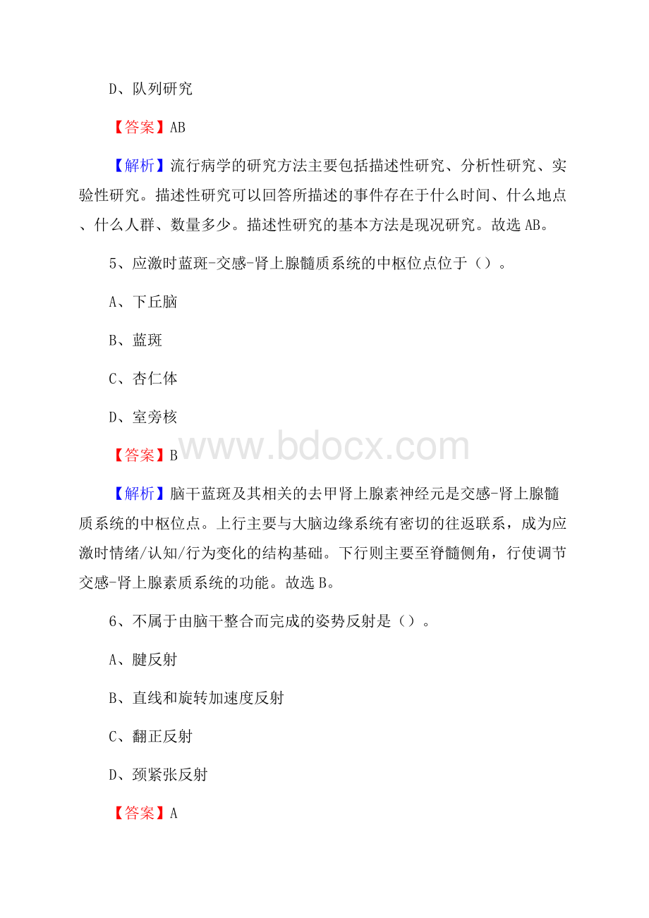 西安航天总医院招聘试题及解析.docx_第3页